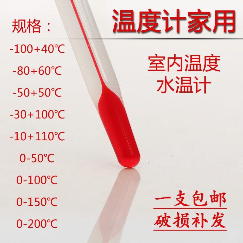 家用温度计 室内高精度红水温度计 温度表 儿童房 水温计 测水温