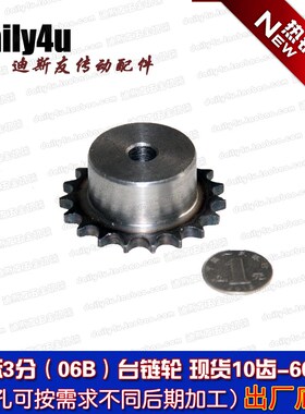 链轮齿轮 3分06B/节距p=9.525/22/23/24/25/26/27齿 可配3分链条