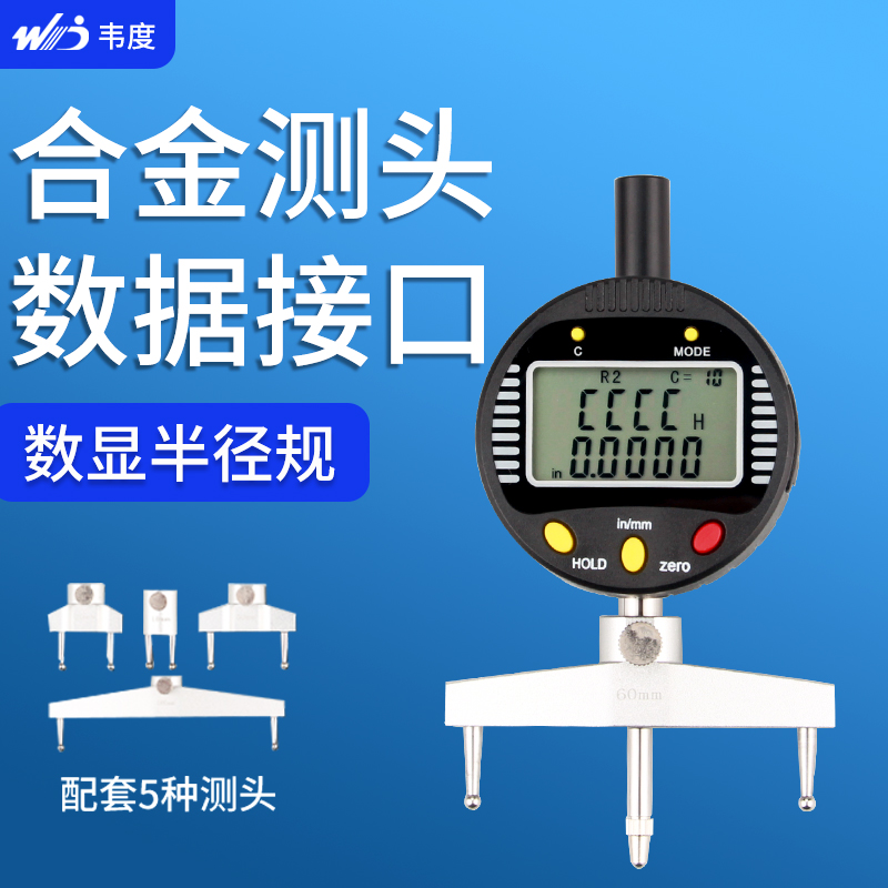 韦度数显半径规 0-13半径数显测试仪  R规千分表 弧形测量规