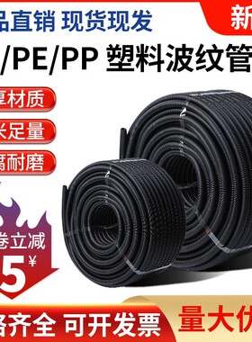 塑料波纹管PE/PA尼龙/PP阻燃防水穿线软管可开口电缆电线保护套管
