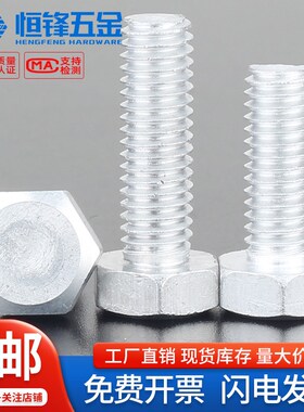 6063铝合金外六角螺栓外六方头螺丝螺钉M6M8M10M12x12x14x20-60mm