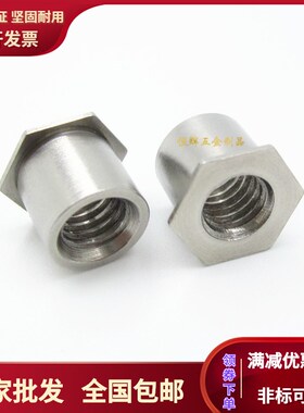 不锈钢压铆螺母柱 六角通孔压铆螺柱压板铆柱SOS-M6-L20 板孔8.75