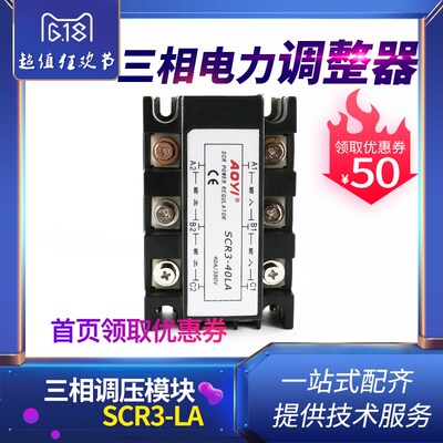 SCR3-40LA 三相电力调整器 SCR半导体控制整流器 调工控温调压模