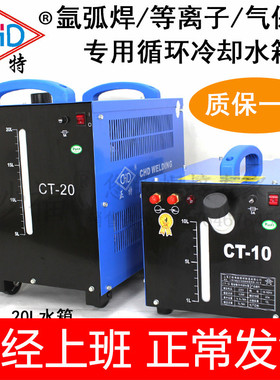 上海正特焊接水箱冷却循环水箱工业循环冷却水箱CT-10B/CT-20包邮