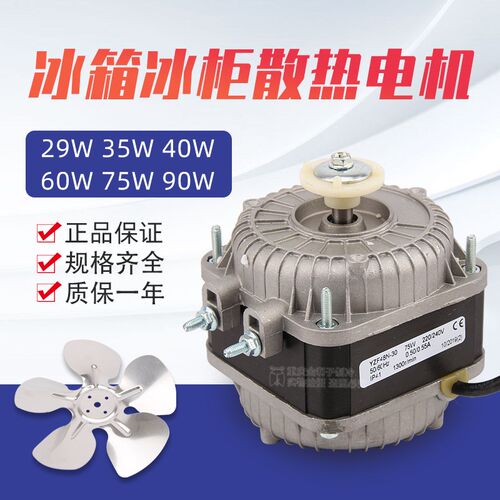 冰柜/冰箱/冷凝器/散热器风机/罩极异步电机风扇25W30W40W60W75W