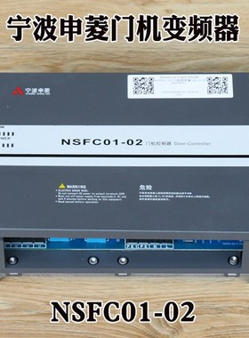 宁波申菱电梯门机变频器NSFC01-02电梯门控制器调试器0.4KW配件