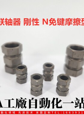 怡合一达型刚性联轴器 免键摩擦型碳钢DCT01-d14-d15-d18-d20-d30