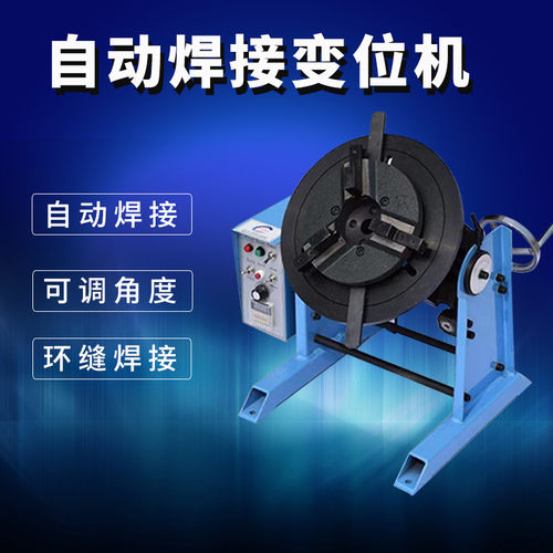 100公斤通孔变位机大通孔焊接转台法兰环盘缝管道焊接环焊接专用