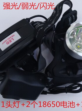 18650电池充电头灯LED强光电筒防水电筒小型迷你工矿灯3.7V充电器