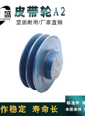 三角皮带轮A  A型 双槽 2.75A2 外径约70 2.75寸 三角带轮 铸件