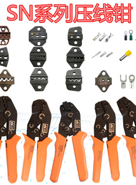 迷你型压接钳SN-02C/01C/0725/06WF/02WF2C/06WFL/02WF/16WF/05/2