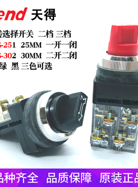 TEND天得TSS-25转换二段多路多档三档不复位TSSL-30旋转选择开关