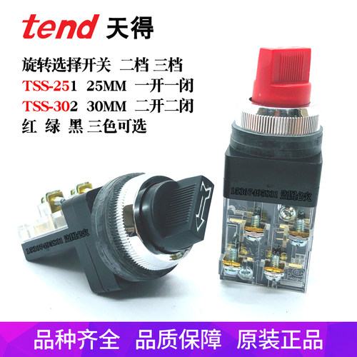 TEND天得TSS-25转换二段多路多档三档不复位TSSL-30旋转选择开关