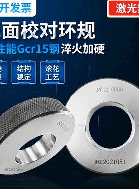 白钢环规 定做光面环规 校对规 内径通止规 校正环规 光滑环规