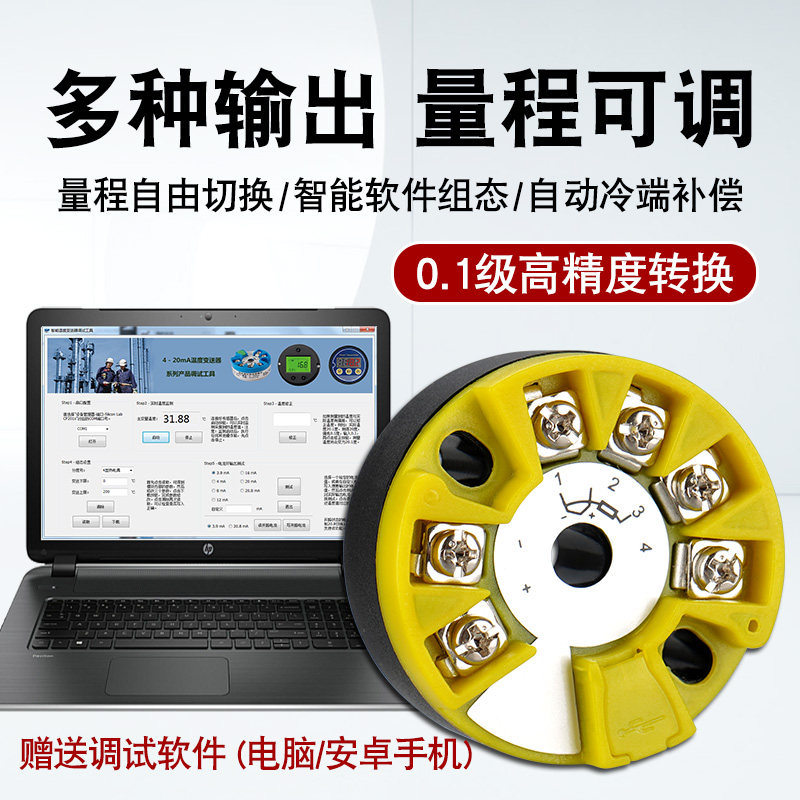 温度变送器热电阻PT100热电偶K/E型智能一体化工业级4-20ma输出