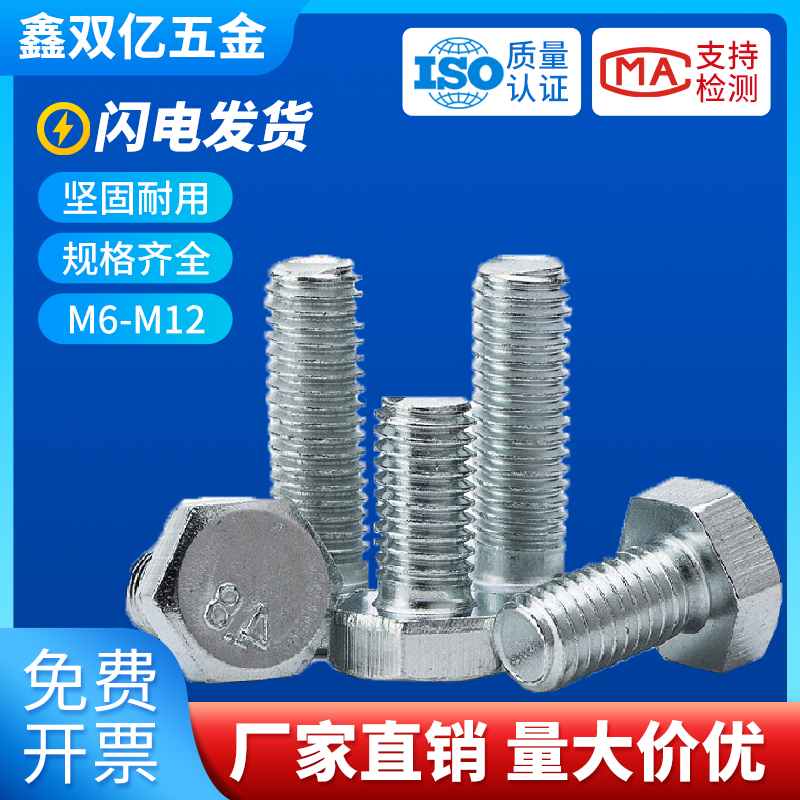 【镀锌】外六角螺栓六角螺丝M6M8M10M12/GB30栓国标4.8级10斤装