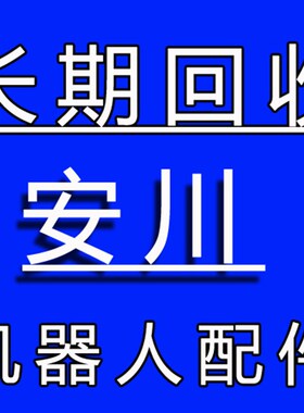 回收安川机器人焊枪防撞传感器东金TIP导电嘴TOKINARC防碰撞电缆
