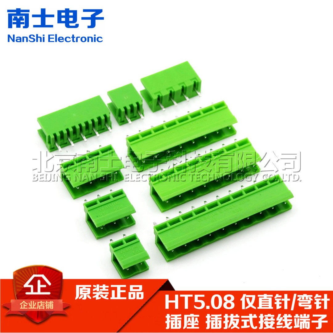 HT5.08MM接插件2P3P4P5P6P7P8P直针/弯针 HT508V/R拔插式接线端子