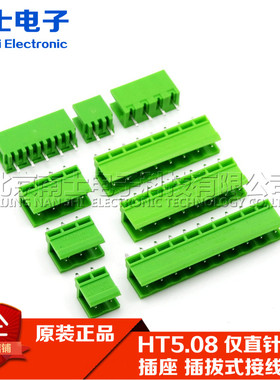 HT5.08MM接插件2P3P4P5P6P7P8P直针/弯针 HT508V/R拔插式接线端子