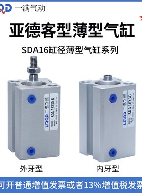 薄型气缸SDA16*5/10/15/20/25/30/35/40/45/50/60/75/80/90/100SB