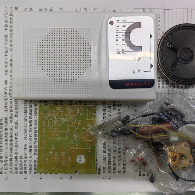调频调幅收音机套件  RW08-11 收音机散件 练习散件