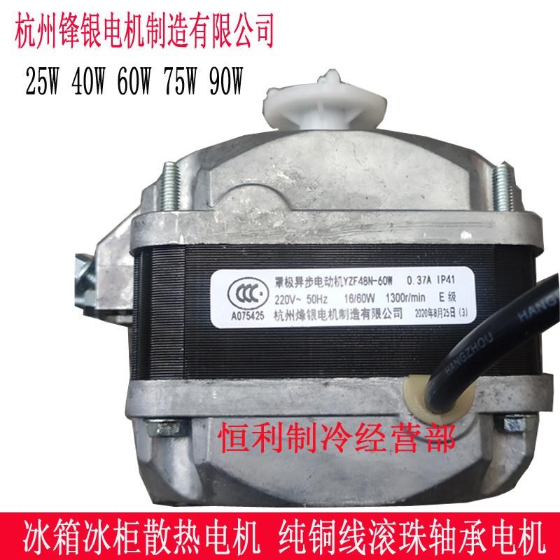 杭州烽银罩极异步电动机冰箱冰柜滚珠轴承YZF48N25W40W60W75W90W