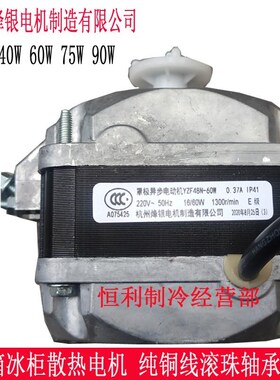 杭州烽银罩极异步电动机冰箱冰柜滚珠轴承YZF48N25W40W60W75W90W