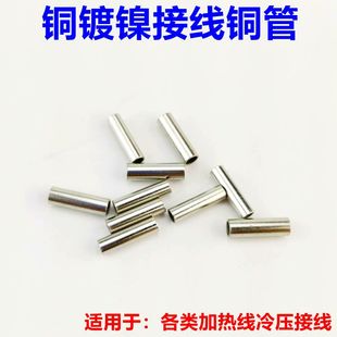 碳纤维加热线配套接头普通加热线冷压铜管冷端接头压线端子连接管