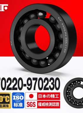 进口KIF耐高温轴承300度满珠970220 970222 970224 970226 970228