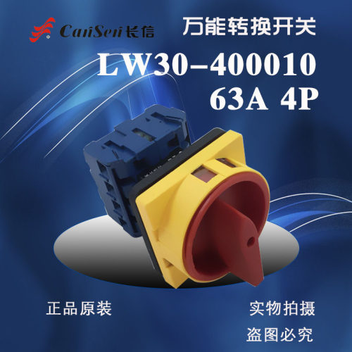 长信负载断路开关LW30-63A/400010长江电器4P 25 32 40 80 100A