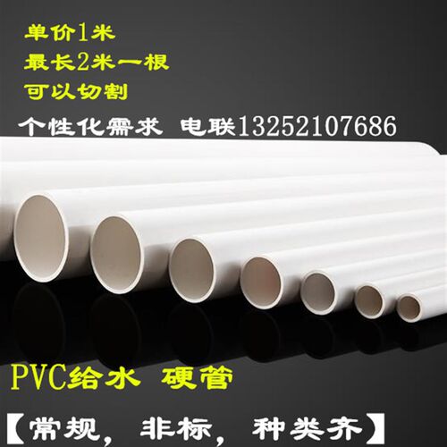 pvc给水管塑料管供水PVC管子 16 18 22 20 25 32 45 63 80 100mm