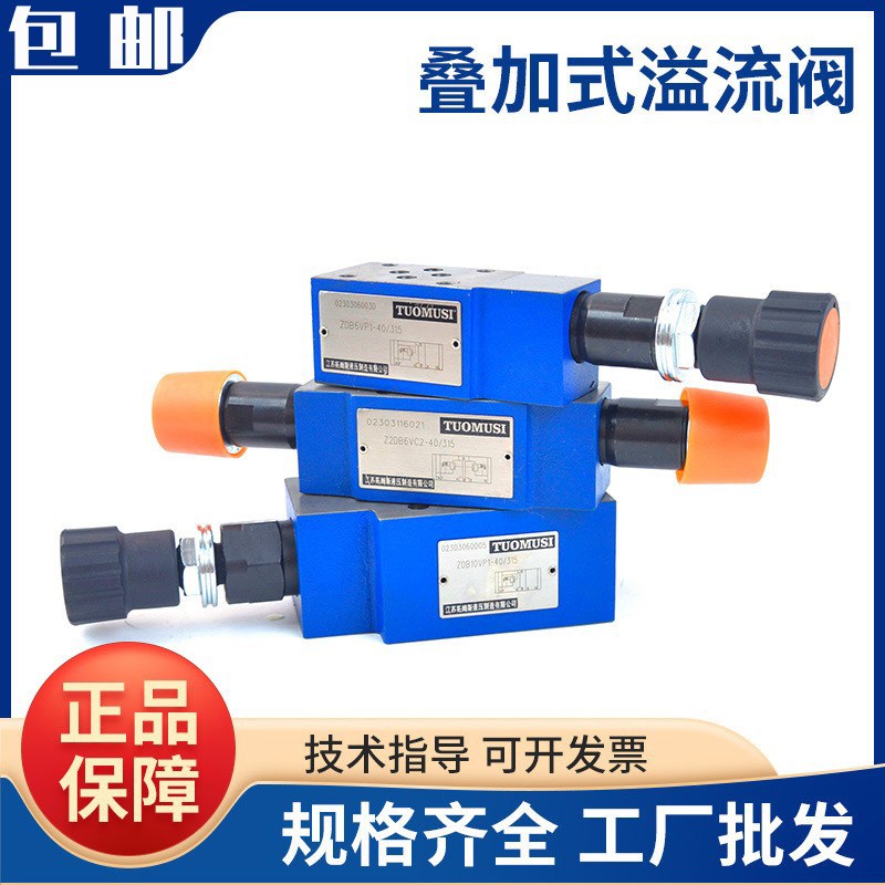 ZDB6VP1-40B/315叠加式溢流阀ZDB10VP1-40/315 ZDB6VA2-40/200/VB