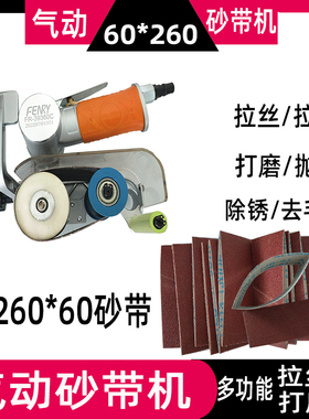 39360砂带机气动抛光打磨260*60MM专用砂带不锈钢拉丝机60*260MM