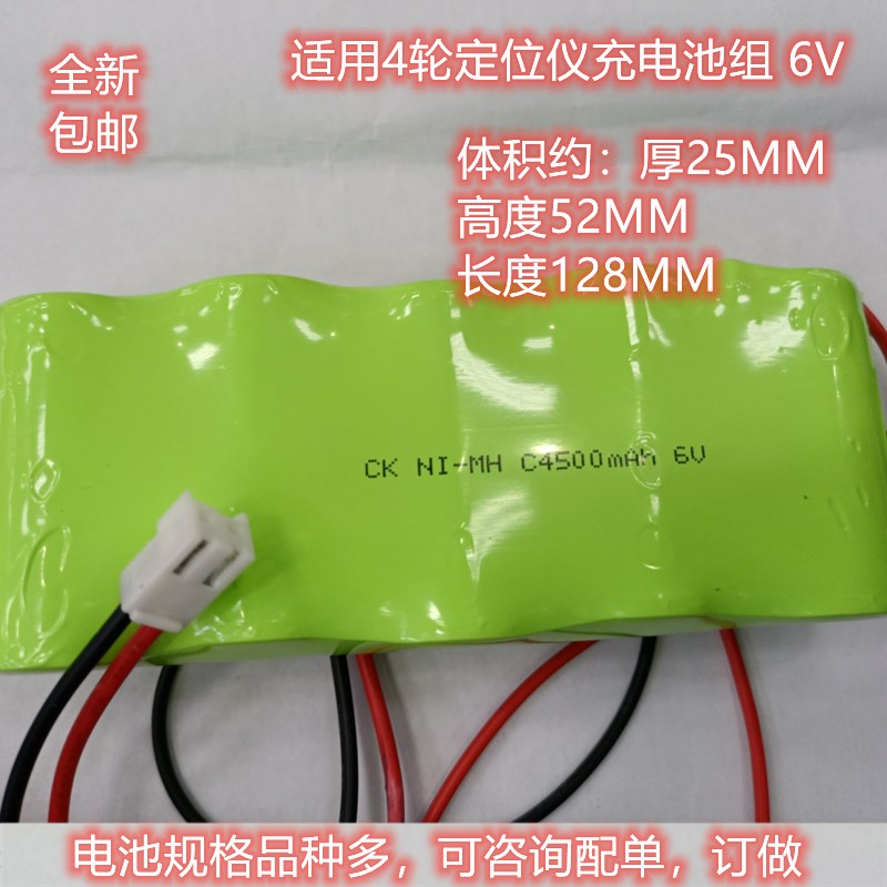 NI-MH C4000mAh6V充电池 C4500mAh 6V适用一成四轮定位仪充电池组