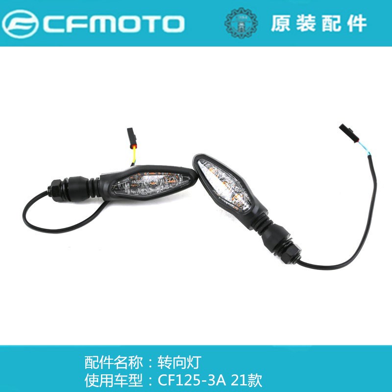 春风摩托车CF125-3A转向灯ST狒狒21款前后转总转向指示灯原装正品