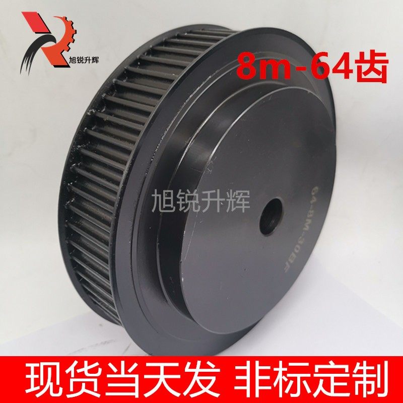 现货同步带轮 8M同步轮 8M 64齿 45号钢 带宽30,50,饰品/流行首饰/时尚饰品新,其他DIY饰品配件,淘宝优惠券,粉丝福利购,淘宝优惠卷