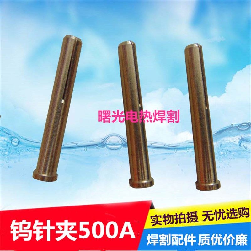 氩弧焊配件QS500A焊枪夹头/钨极夹/夹芯/钨针夹/铜夹500A焊针夹头