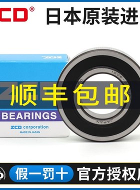 日本进口ZCD调心球轴承2206 2207 2208 2209 2210 2211 RS