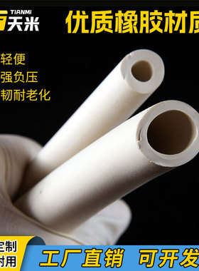 白色橡胶管软管耐高温耐磨耐油高压橡皮管子抽真空泵管管实验室用