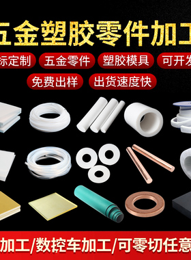 【非标定制】四氟制品 硅胶制品 工程塑料 密封材料 差价 运费