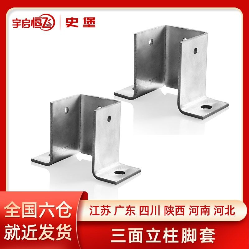 三面地脚配件固定件镀锌304不锈钢底座免焊接连接件型材围栏底座,搬运/仓储/物流设备,其他起重搬运设备,淘宝优惠券,粉丝福利购,淘宝优惠卷