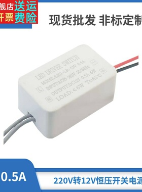 6W12W18W24W36W48W开关电源220V转12V稳压镜前灯台灯带恒压电源