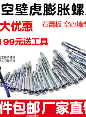 中空壁虎空心砖专用膨胀螺丝螺栓楼板泡沫墙石膏板铁飞机钉大理石