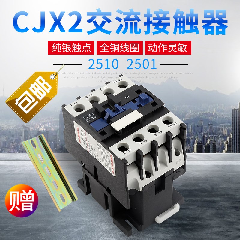 交流接触器CJX2-2510 2501 LC1E 银点单相三相25A电压220V36V24V