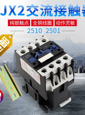 交流接触器CJX2-2510 2501 LC1E 银点单相三相25A电压220V36V24V