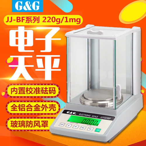 双杰JJ223BF/323BF/523/623BF/1023BF电子分析天平220g/1mg称内校