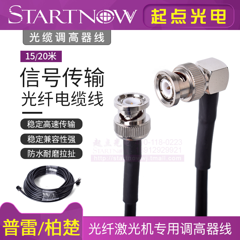 普雷维宏调高器线柏楚信号传输线报警光缆光纤切割机激光头调高线