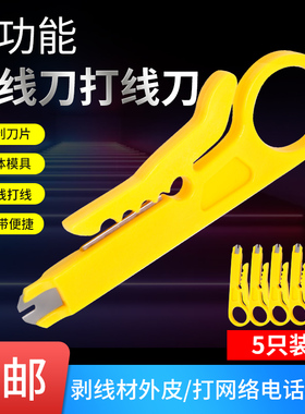 黄色小剥线刀打线工具迷你压线器卡线刀网络线电话线拨线刀五只装
