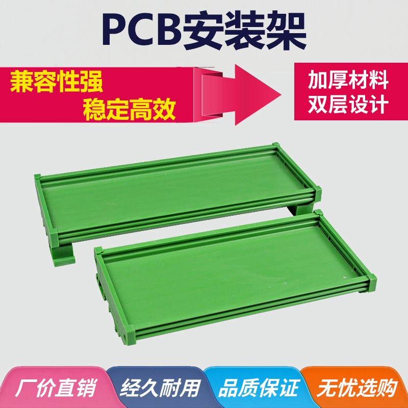 PCB模组架72MM DIN导轨安装 线路板底座裁任意 PCB长310-332mm