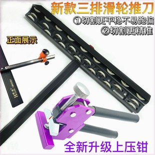 瓷砖岩板切割t形 t型瓷砖岩板推刀 新款 22mm大轮三排滑轮丅型推刀
